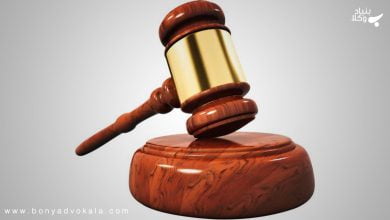 نحوه اخذ "هزینههای دادرسی" در دعاوی حقوقی و کیفری 2 dWoLsVhoDsrzZLqq2t0laj2LWisHUZ8Jj1Ppobeg
