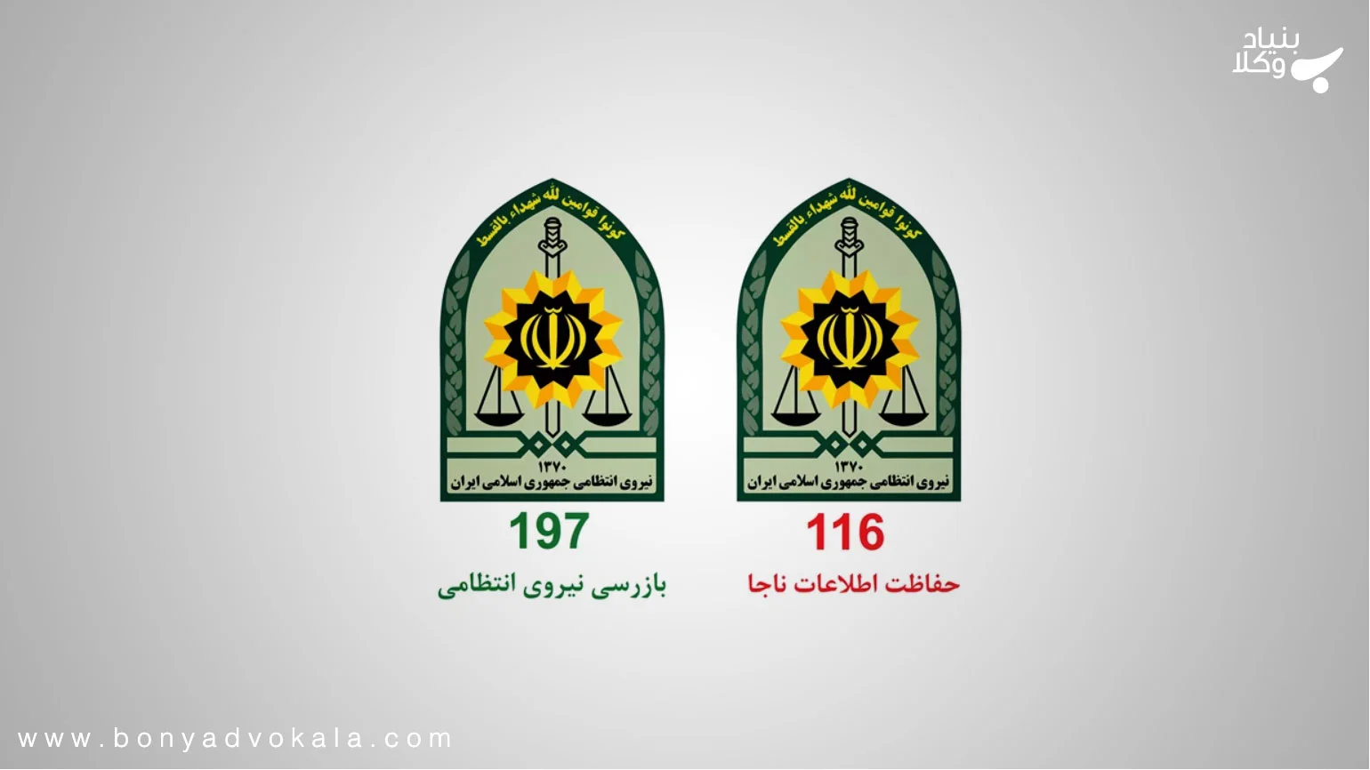 آشنایی با سامانه 197 پلیس 1