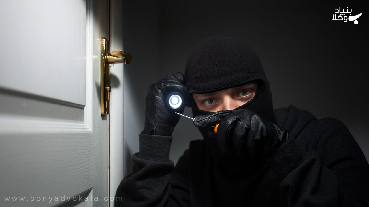 سرقت از منزل