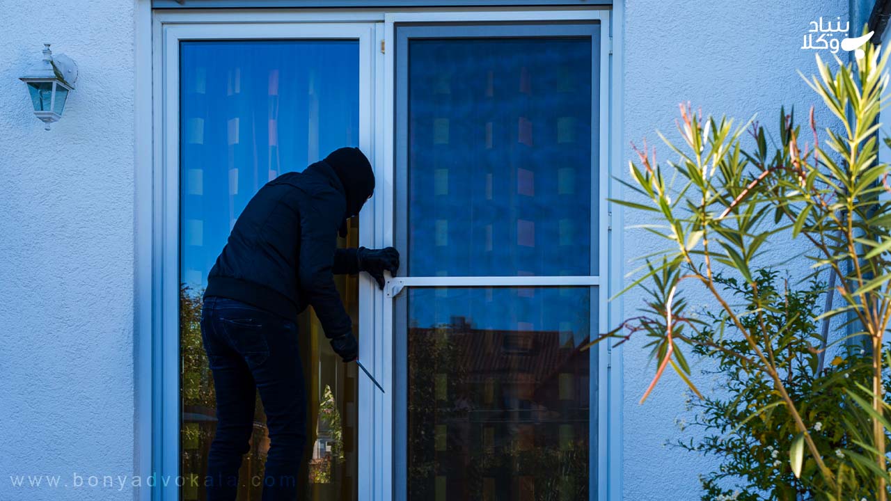 مجازات سرقت از منزل