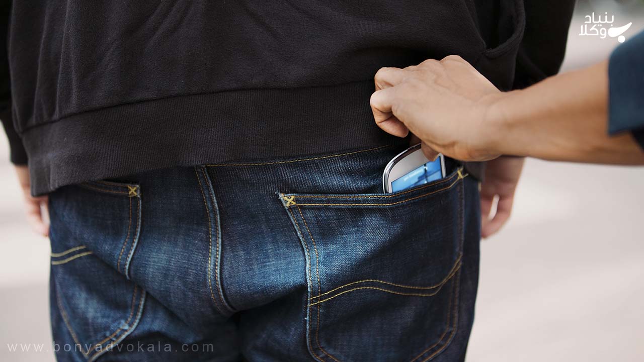 تشکیل دادگاه جیب بری