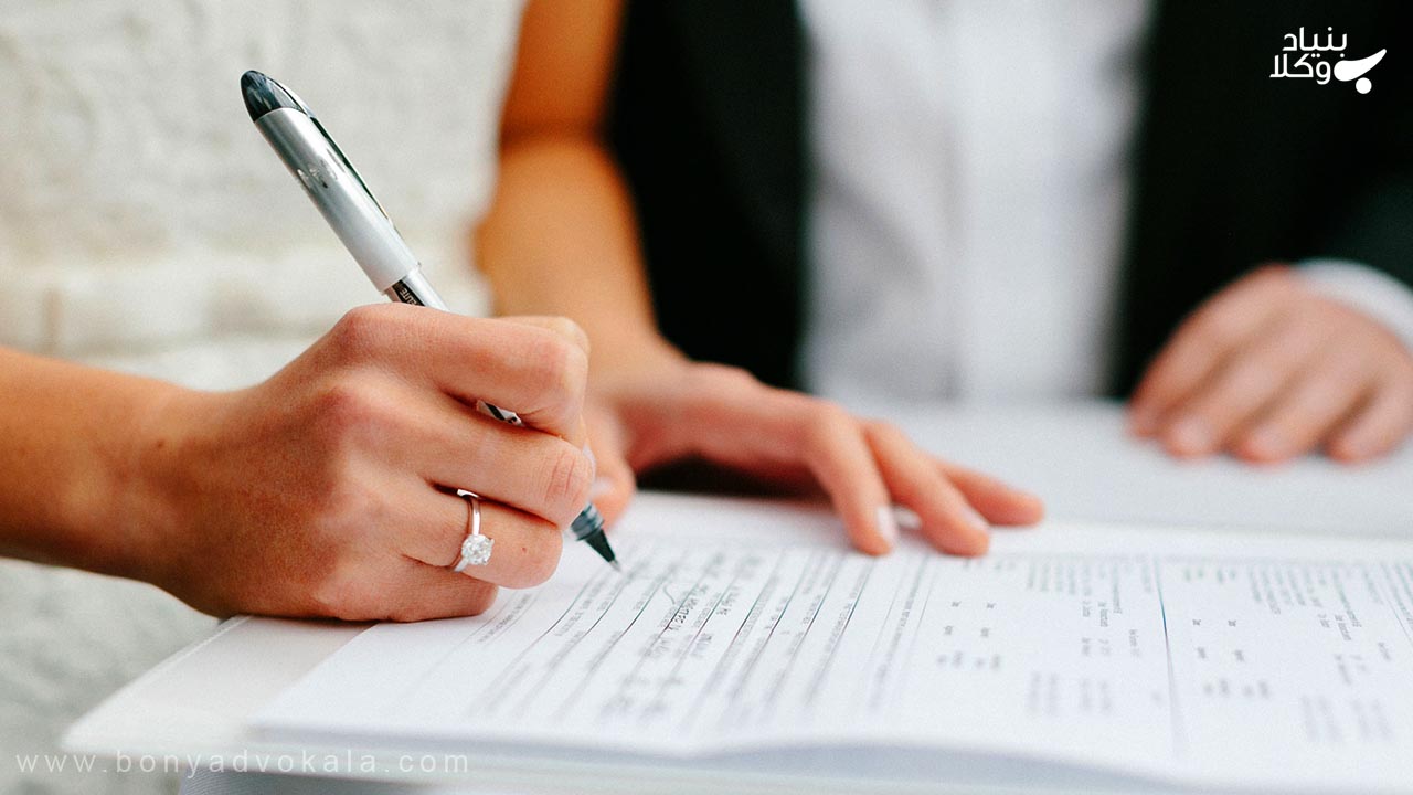 شروط باطل و مبطل ضمن عقد نکاح