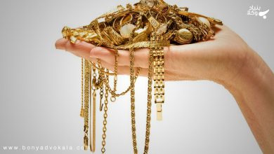 بررسی استرداد طلا و هدایا بین زوجین 23 DBuQdMrvGlmoUzuO9kwYc9at8qfWeLWPTlZjZWsw
