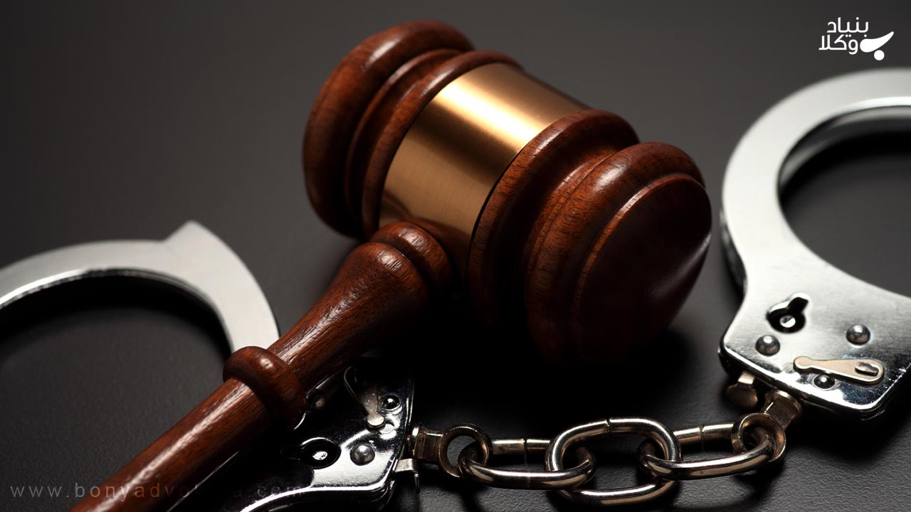 اجرای احکام کیفری