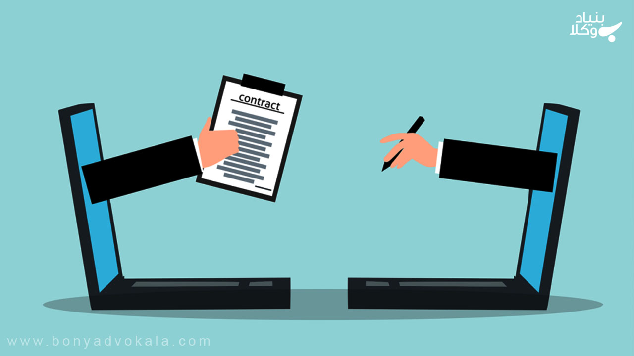 قرارداد الکترونیک وکالت