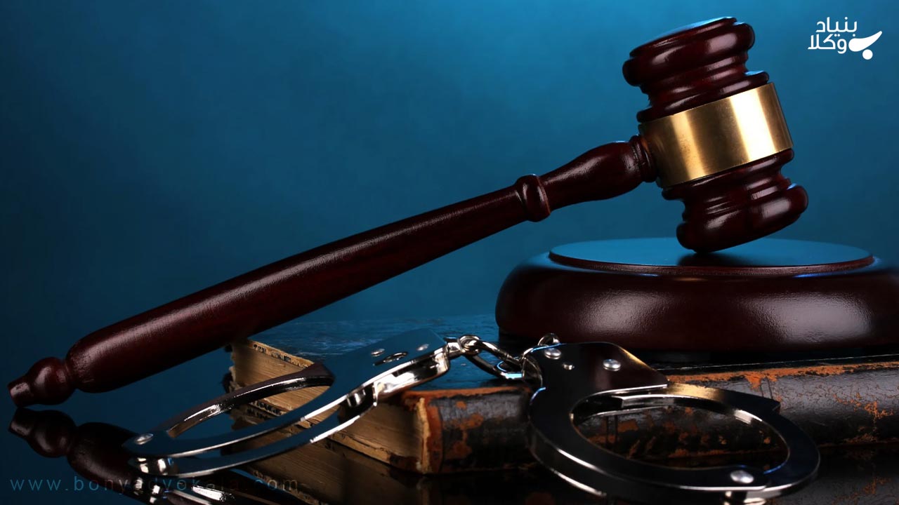 انواع قرار تامین در دعاوی کیفری