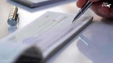 اصل عدم استماع ایرادات در مقابل دارنده سند تجاری