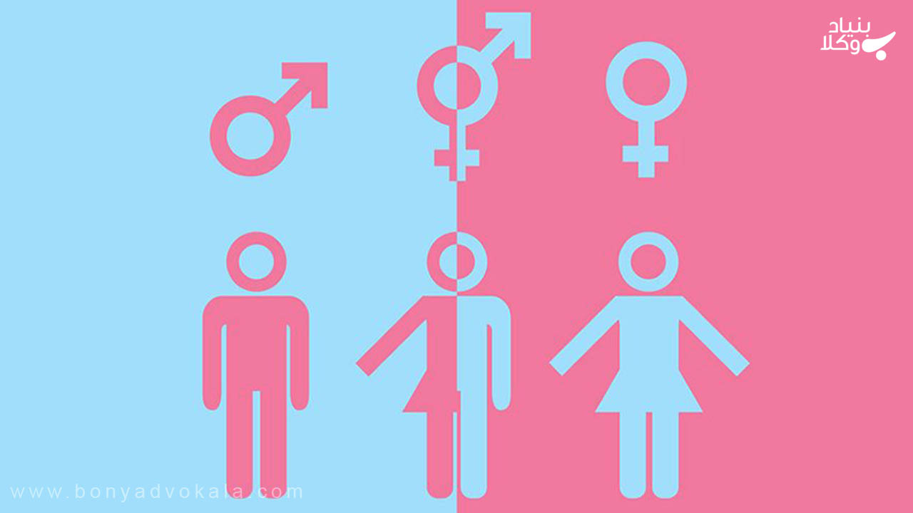 تغییر جنسیت و مهریه در عقد دائم