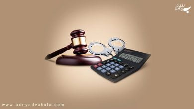نحوه جبران خسارات ناشی از جرم 12 EF2tY9lGjCKVWWysRxH4XhX8ZU8D9sP3KL2B1MLi