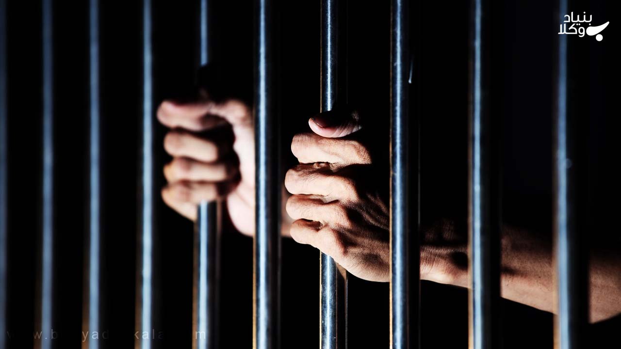 مرخصی از زندان و شرایط آن