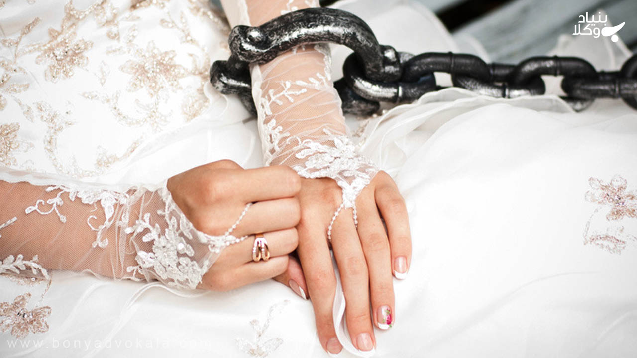 ازدواج اجباری یا تحمیلی و انواع آن 3 انواع ازدواج تحمیلی