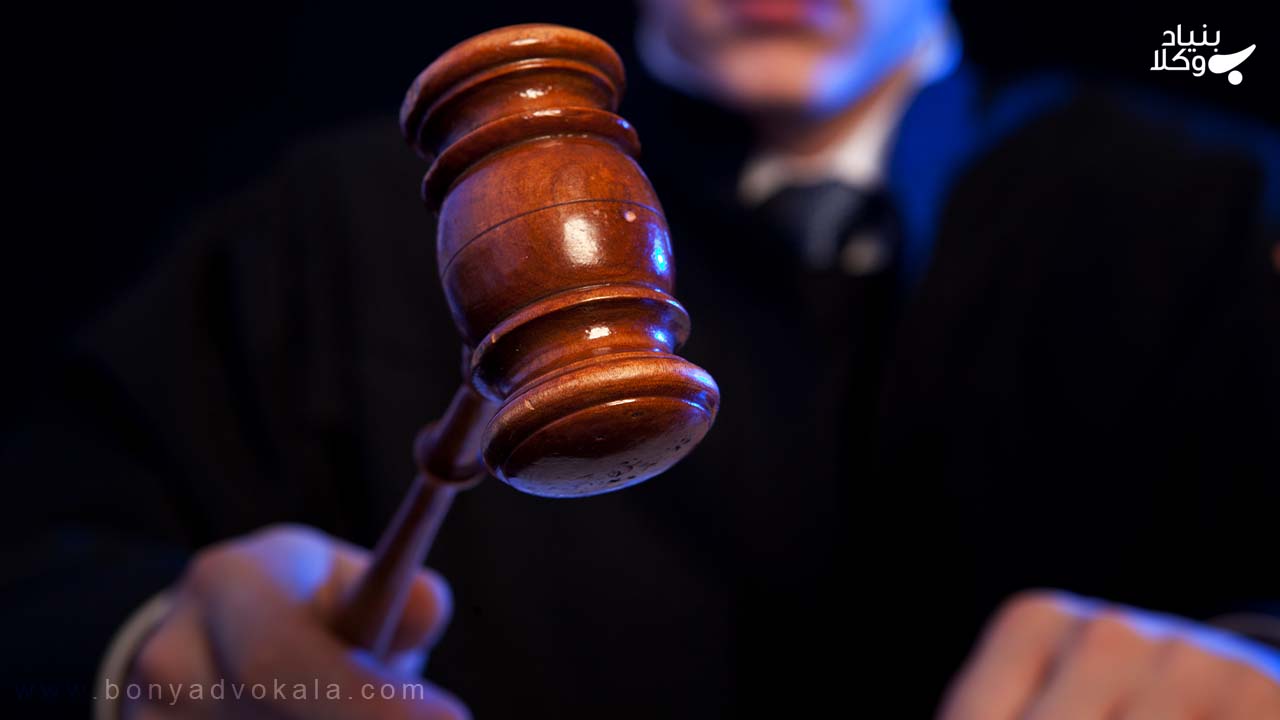 شکایت از قاضی