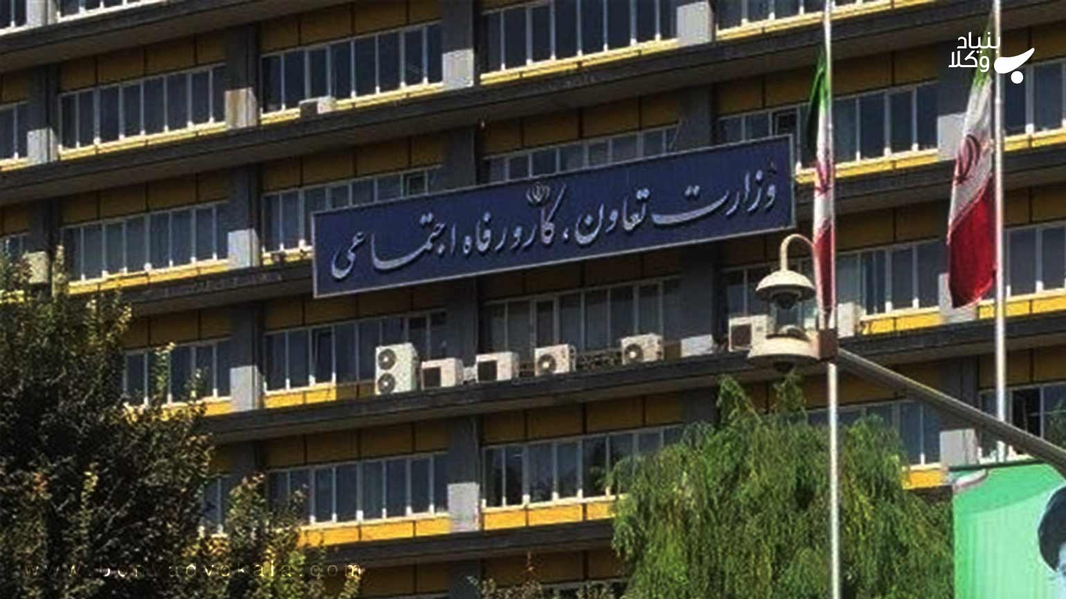 مرجع حل اختلاف بین کارگر و کارفرما 1 dNthoTmdVcaafG3wquObn7kVbfFCsnh8foqa2N4d