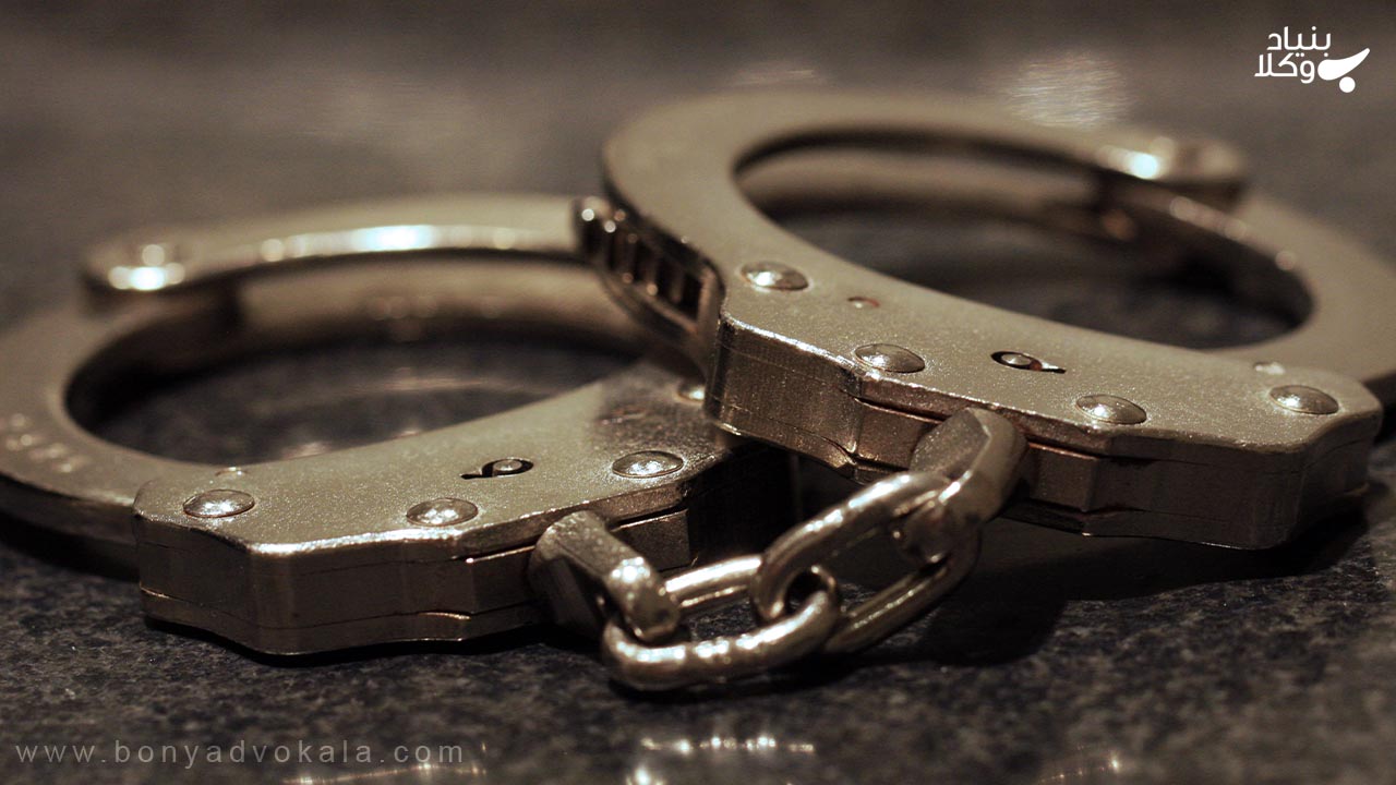 لغو و تخفیف قرار بازداشت موقت 2 لغو و تخفیف قرار بازداشت موقت