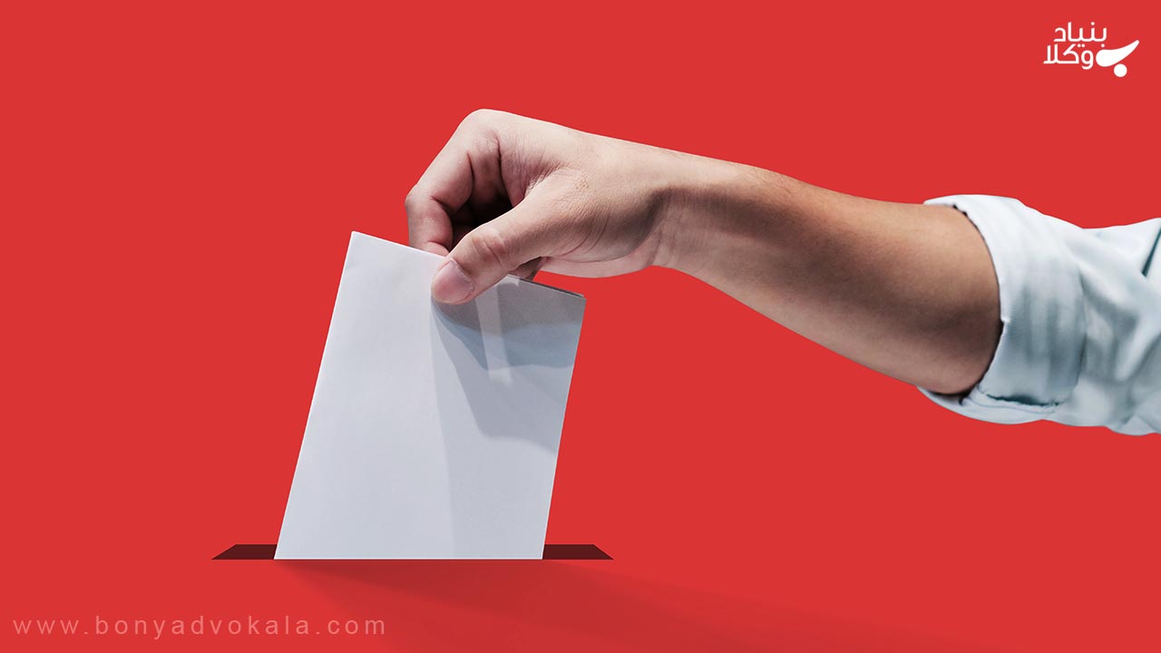 جرایم انتخاباتی 2 جرایم انتخاباتی