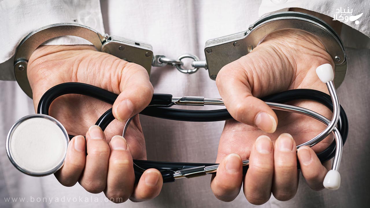 فوت یا نقص عضو در اثر اشتباه پزشک 2 فوت یا نقص عضو در اثر اشتباه پزشک