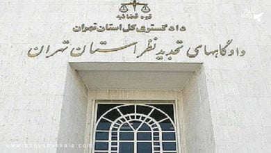 صلاحیت مراجع قضایی 15 BJXTbrOSkhdA1CHaDSo8pdEeX4JcRhzqZf3AvbyD