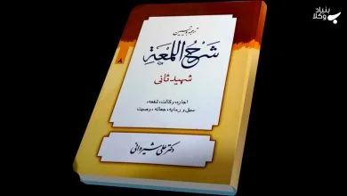 فقه و احکام و اصطلاحات آن 11 H8roEEhgreMz8162dzp8mU62PdH6p0Kg7BWyohB0