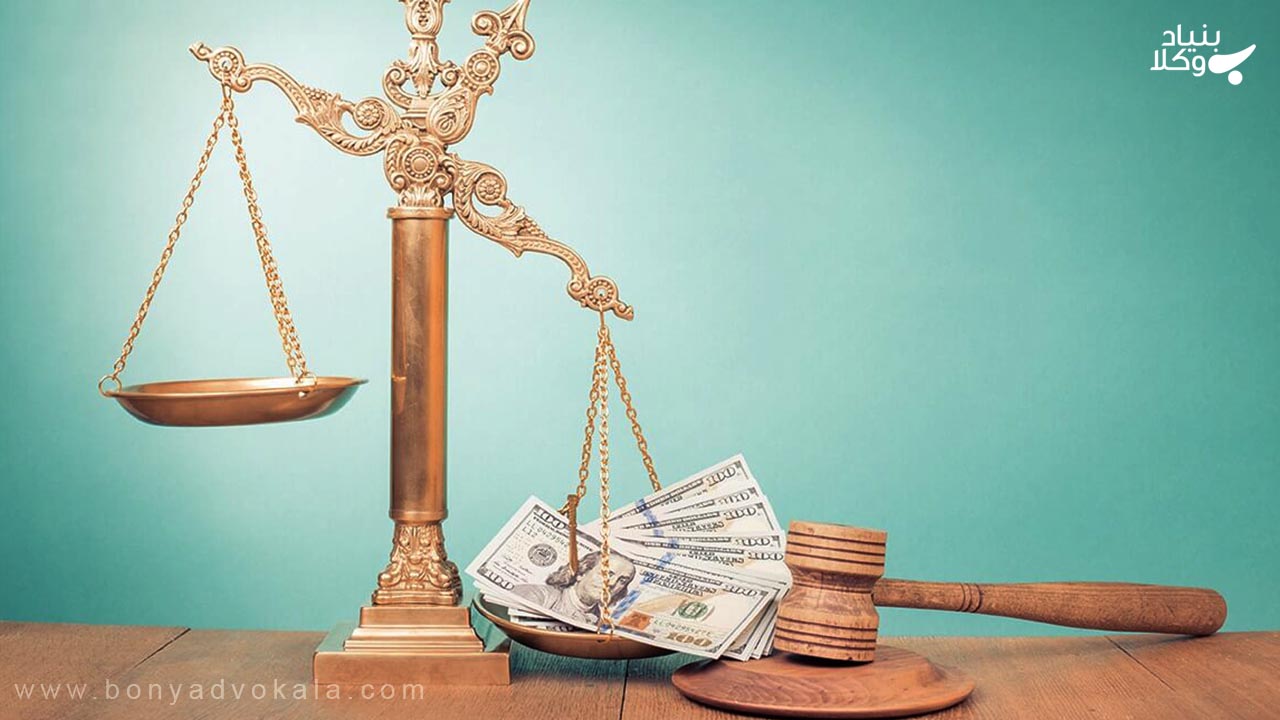 پرداخت هزینه دادرسی 2 پرداخت هزینه دادرسی