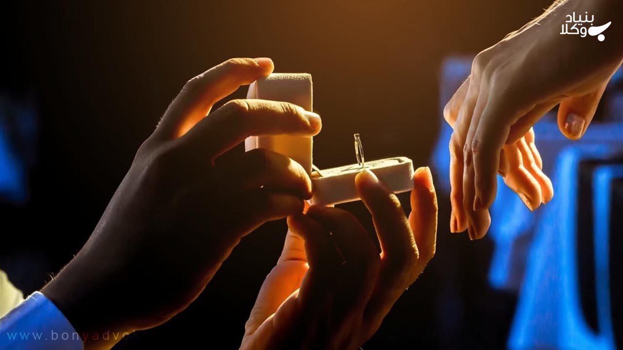 نکاح، خواستگاری و نامزدی در حقوق ایران