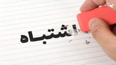 اشتباه در معامله 18 TnwdIB1UNDosSyubGuMtsZPEroSYwXLrynQLyS0w