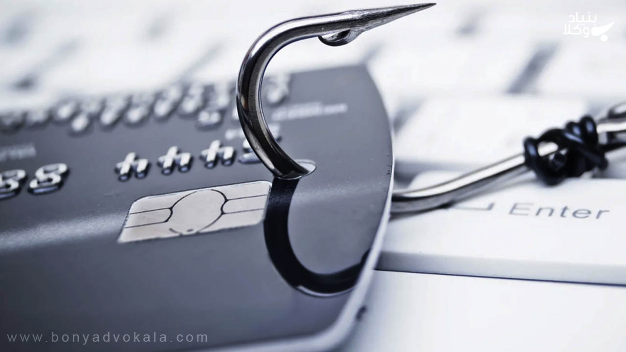 مجازات جرم کلاهبرداری 6 مجازات جرم کلاهبرداری به کمک وکیل