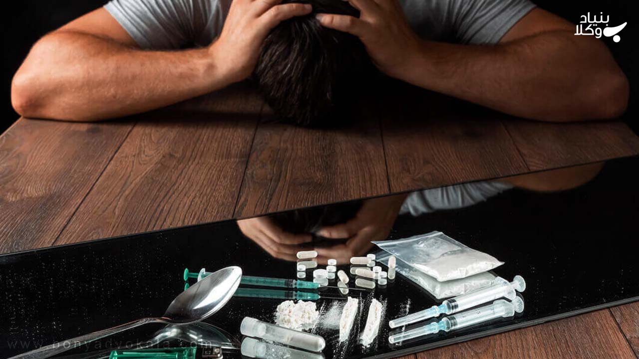 اعتیاد و رابطه آن با طلاق 2 طلاق به دلیل اعتیاد