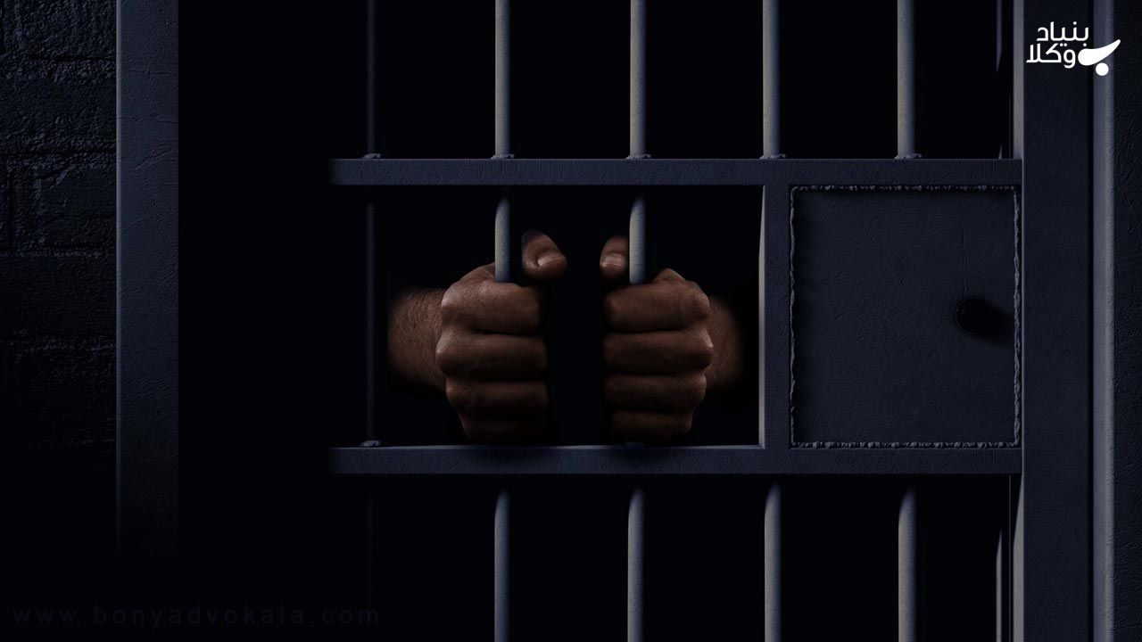 سوء پیشینه مجازات تبعی