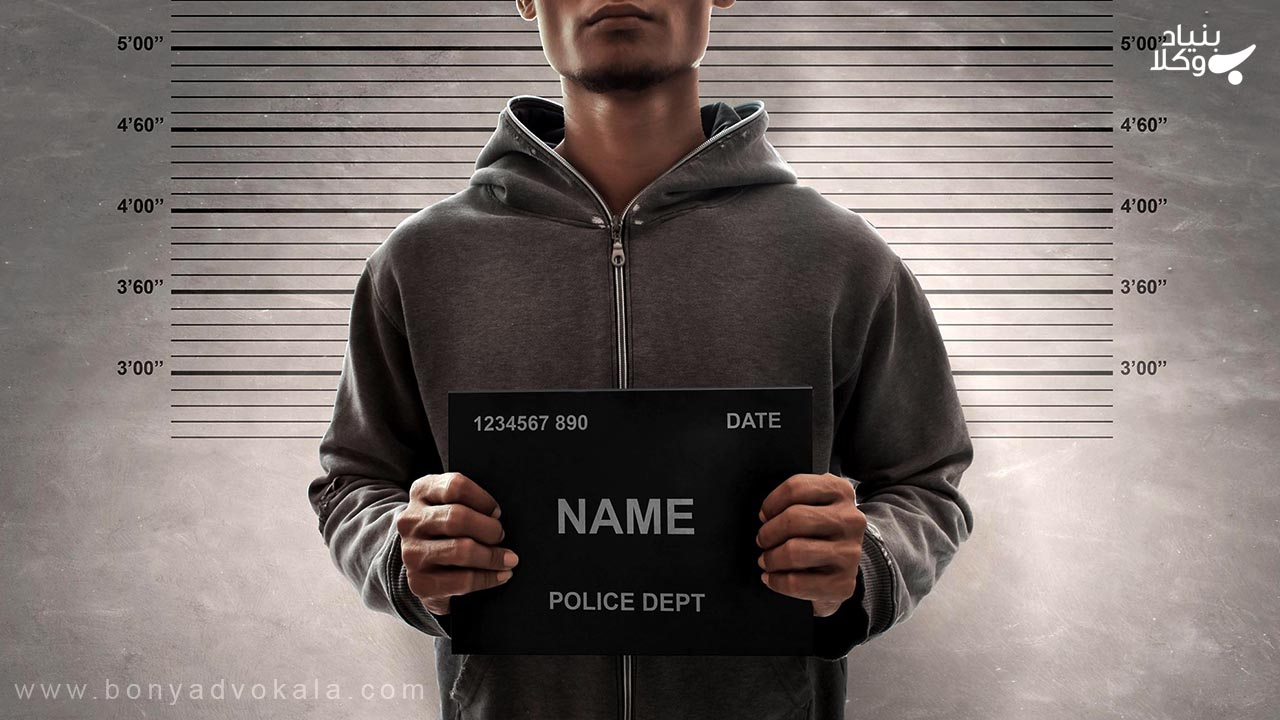 سوء پیشینه کیفری