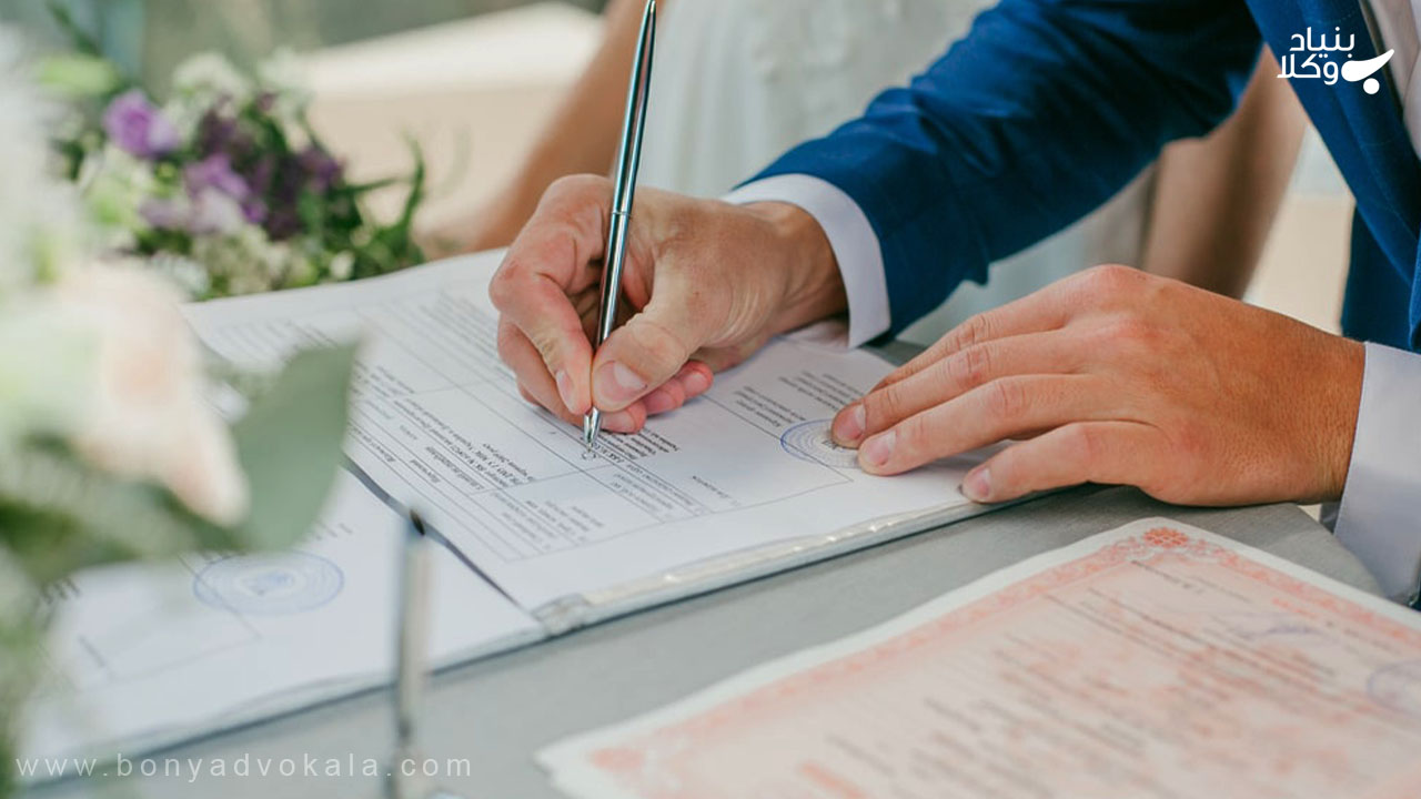 امضای شروط عرفی نکاح