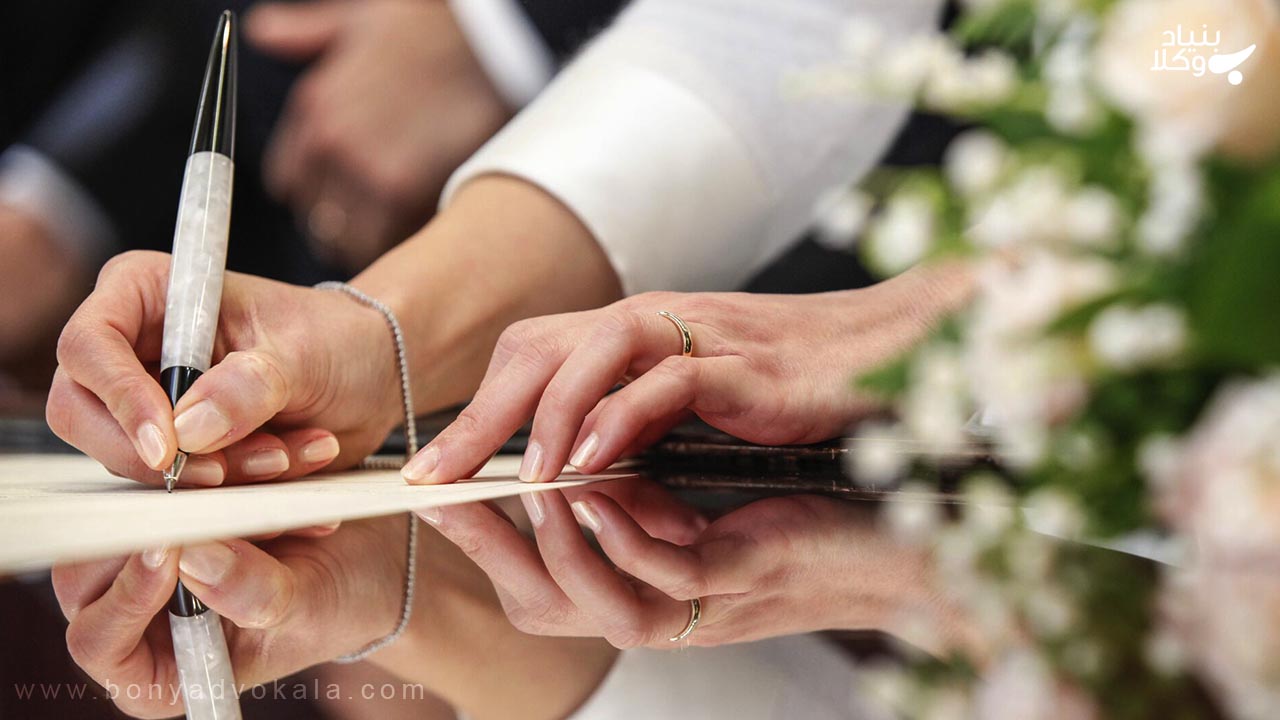 حق و تکلیف در ازدواج