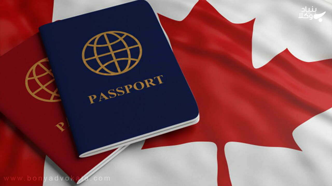 نحوه دریافت ویزای تمکن مالی کانادا