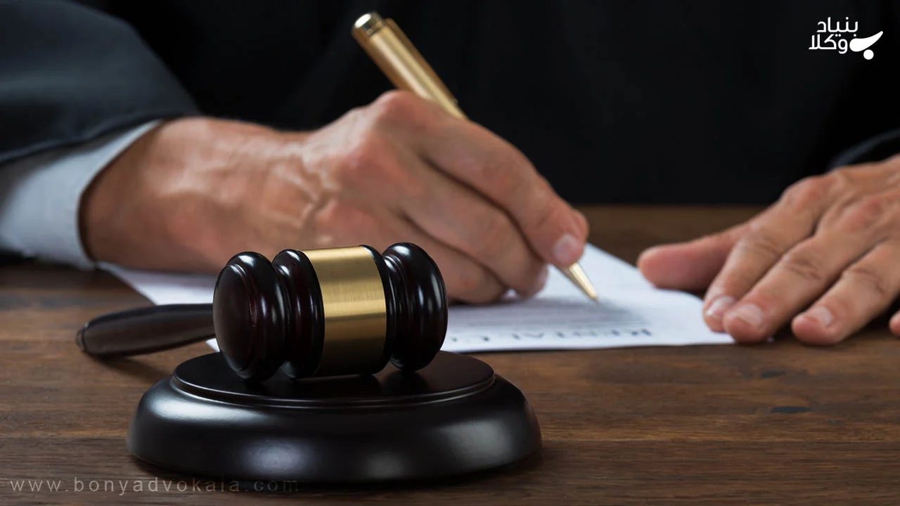 تنظیم شکایت حقوقی