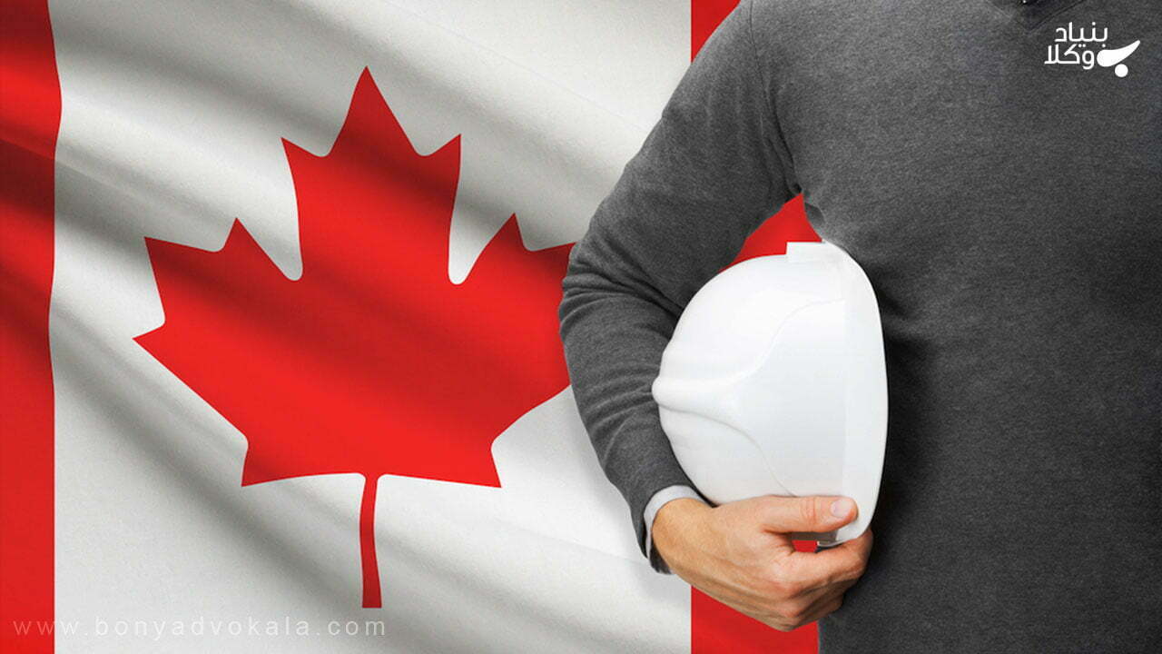 یافتن کار در کانادا