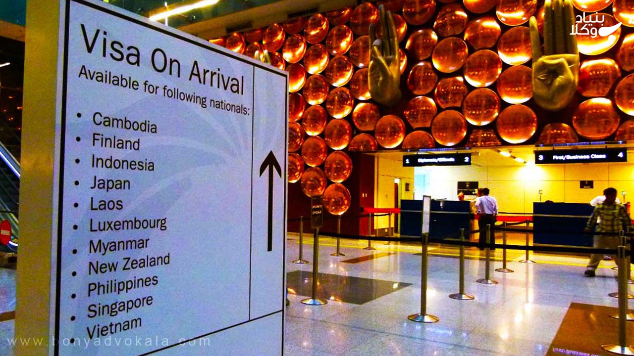 ویزای فرودگاهی یا محض ورود چیست