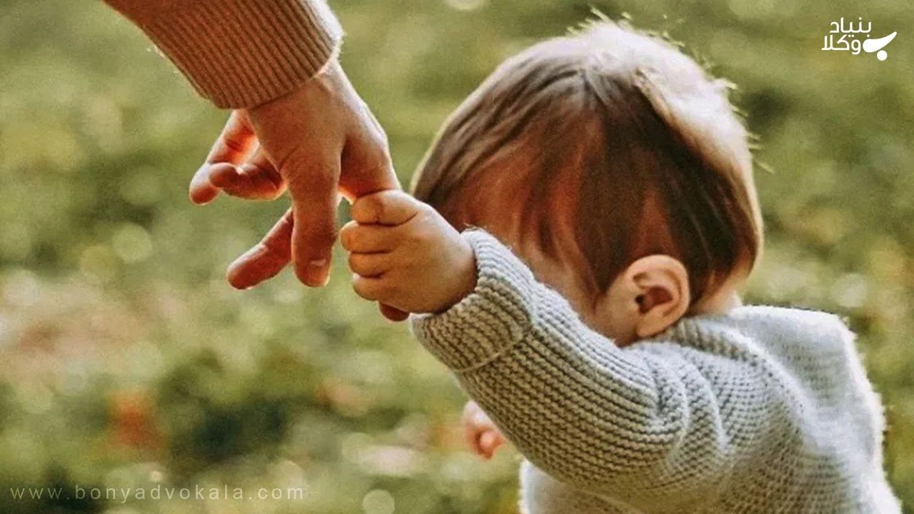 سرپرستی و حضانت فرزند