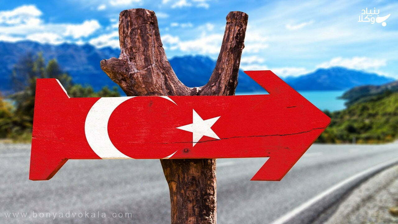 درباره سفر به ترکیه