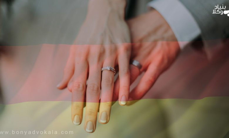 انجام مهاجرت به آلمان از طریق ازدواج