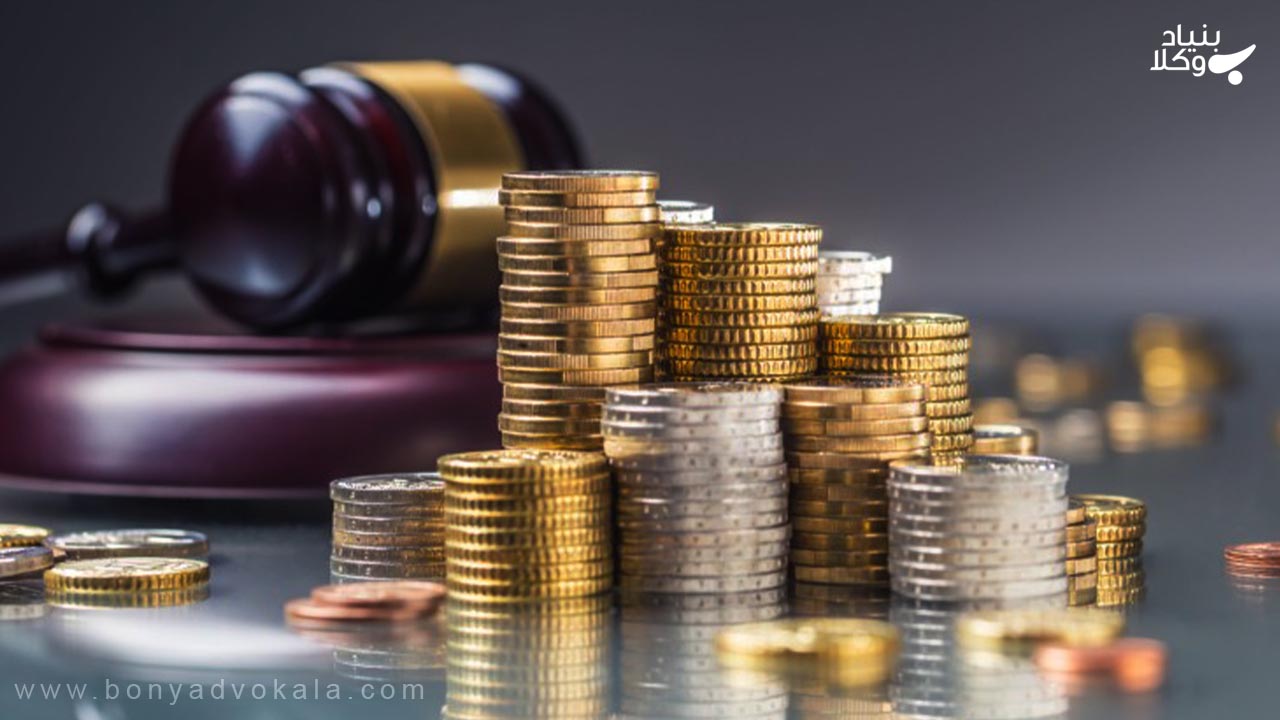 محکومیت مالی