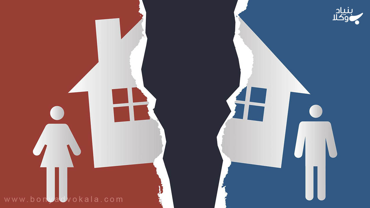 تصمیم به طلاق