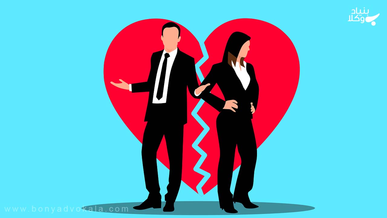 اقدام به طلاق غیابی