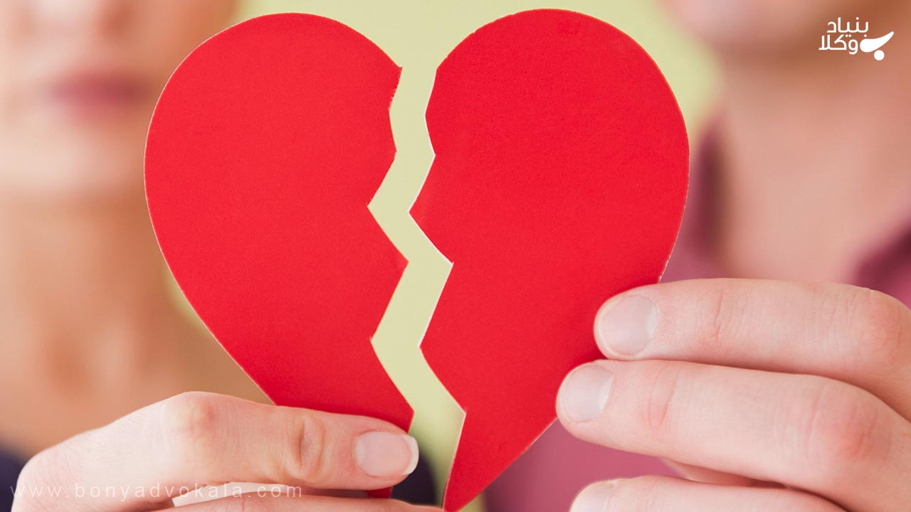 طلاق بدون مشاوره