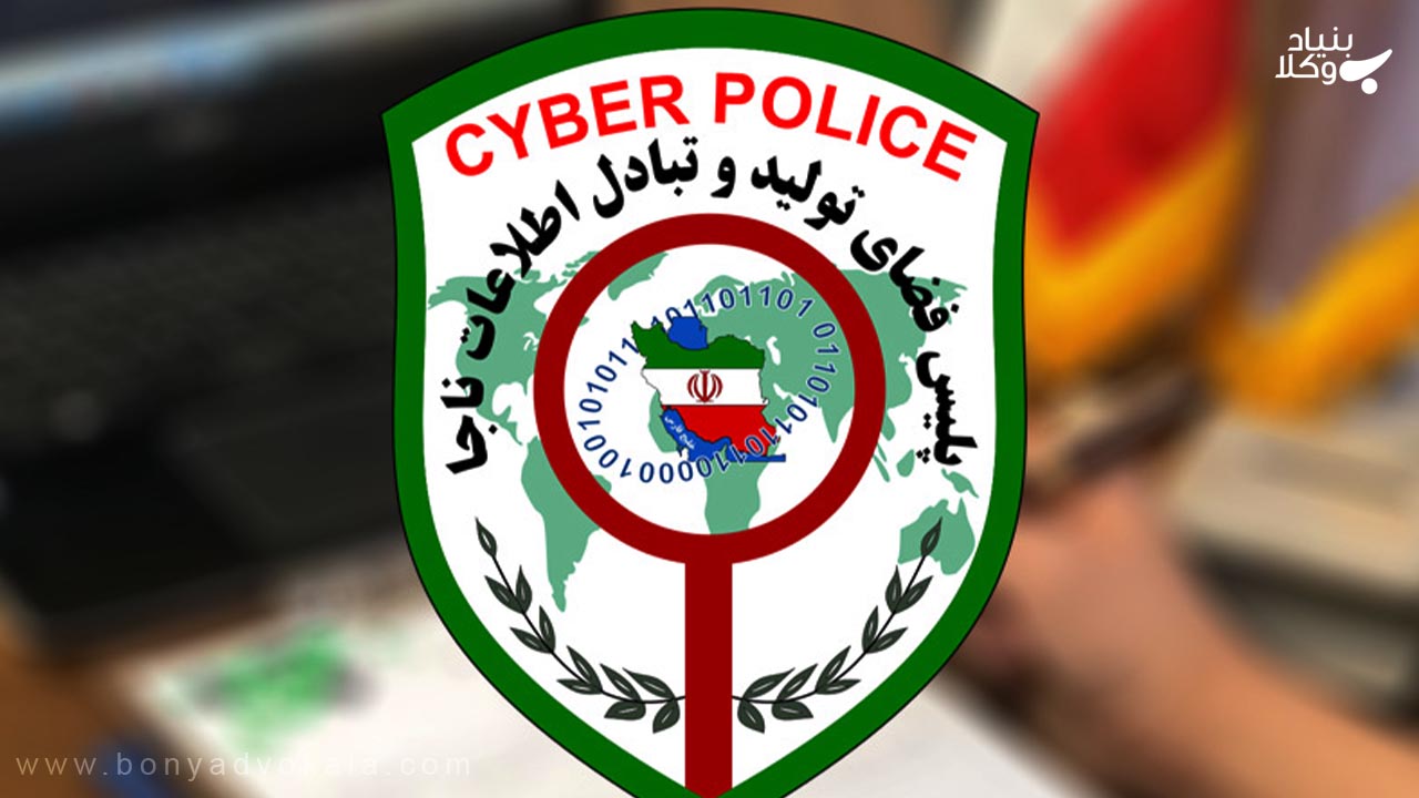 نهاد پلیس فتا