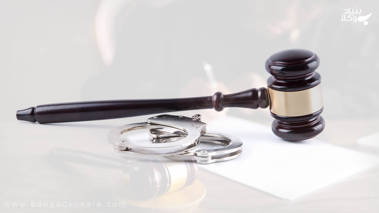 نحوه رسیدگی دادگاه و دادسرای صالح