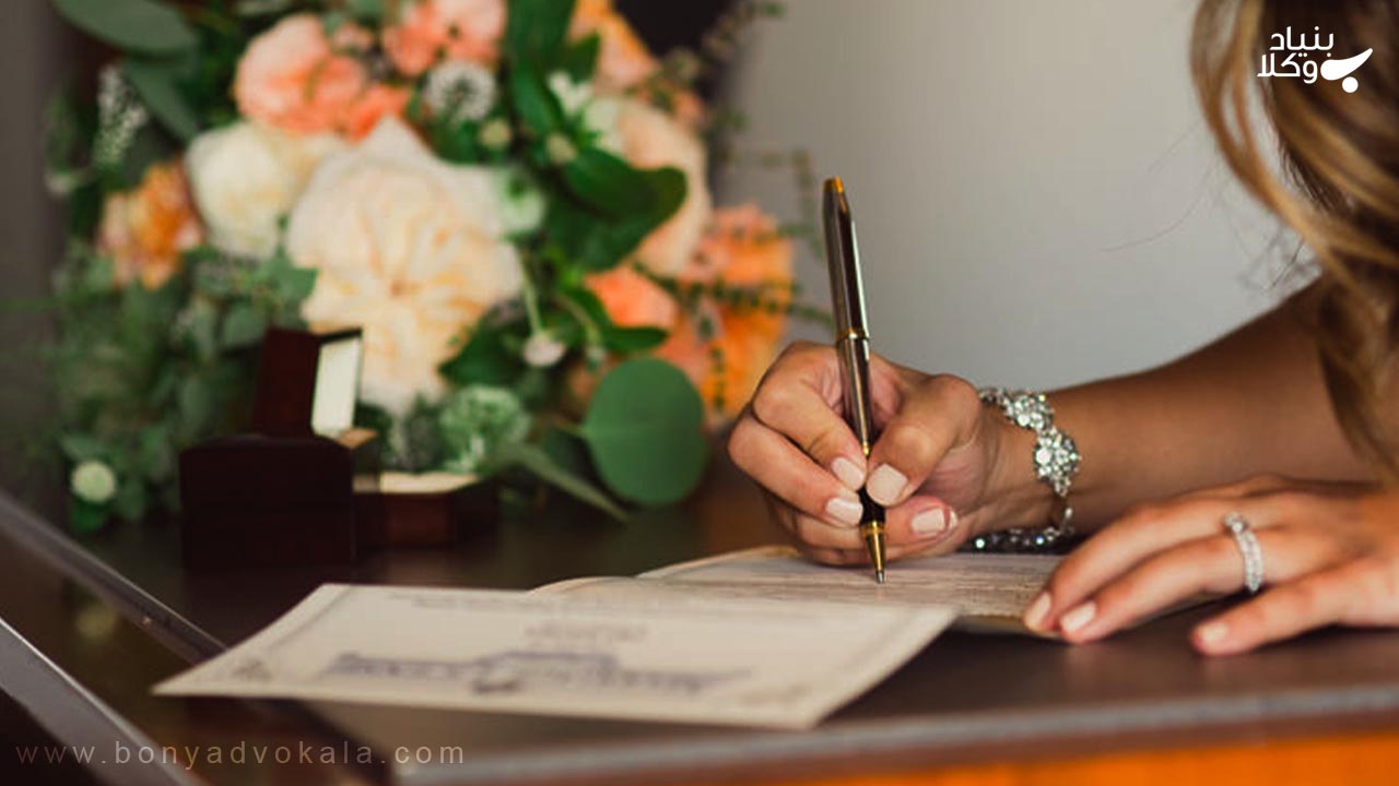 گم شدن سند ازدواج چه عواقبی دارد؟ 3 حفظ سند ازدواج