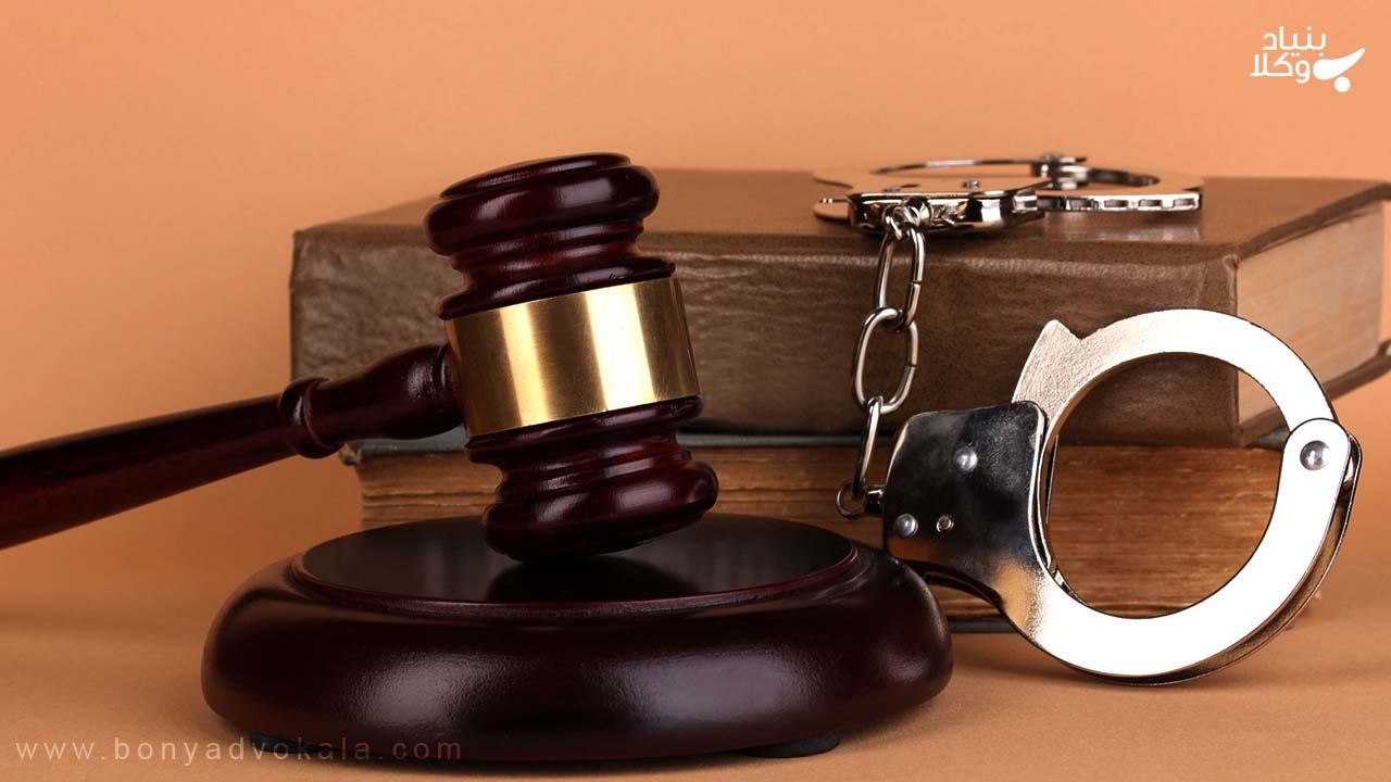 تشخیص مرجع صالح رسیدگی به سرقت با بنیاد وکلا