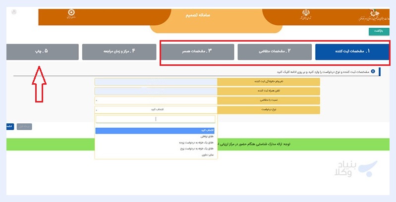 مراحل ثبت نام در سامانه تصمیم