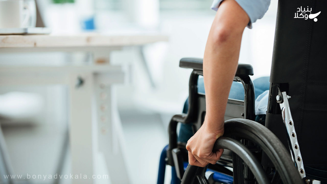 تفاوت از کار افتادگی و بازنشستگی