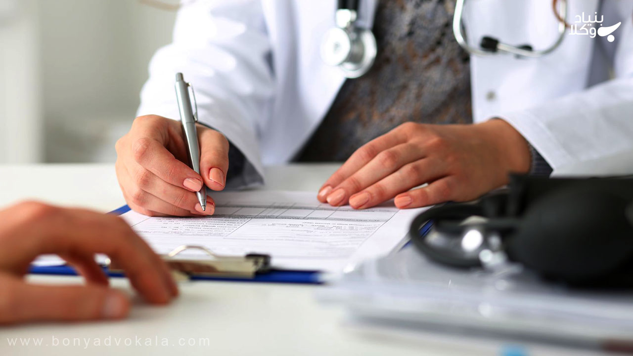 بررسی مرجع تشخیص از کار افتادگی