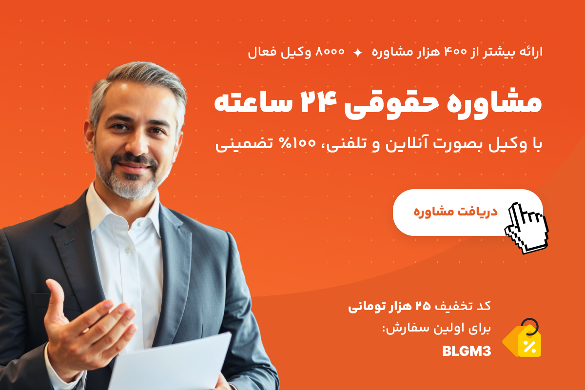 افزایش حقوق مشاغل سخت مشاوره حقوقی آنلاین و تلفنی ۲۴ ساعته